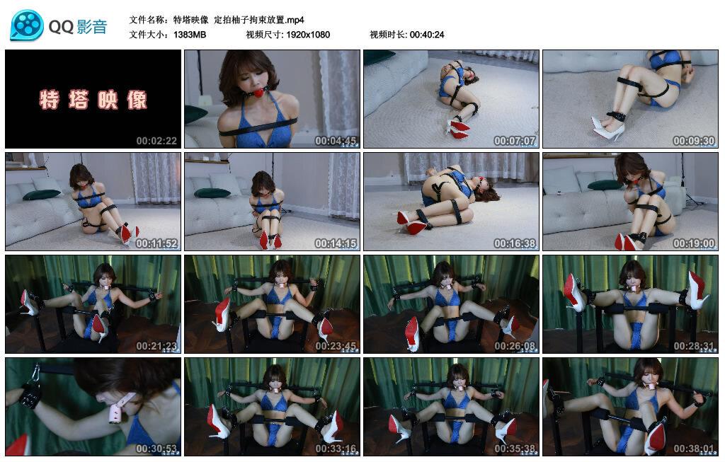 【特塔映像】定拍柚子拘束放置