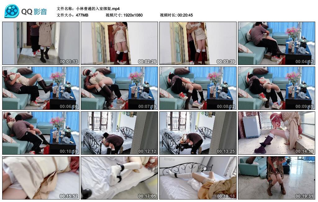 小林普通的入室绑架