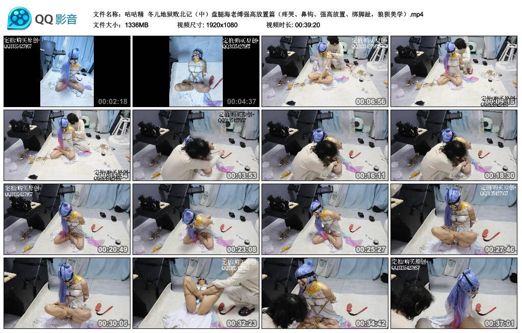 【咕咕精】冬儿地狱败北记（中）盘腿海老缚强高放置篇（疼哭、鼻钩、强高放置、绑脚趾