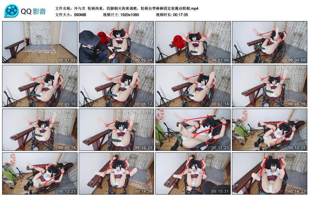 【冷与贝】轮椅拘束，四脚朝天拘束调教，轮椅自带棒棒固定架震动糕朝