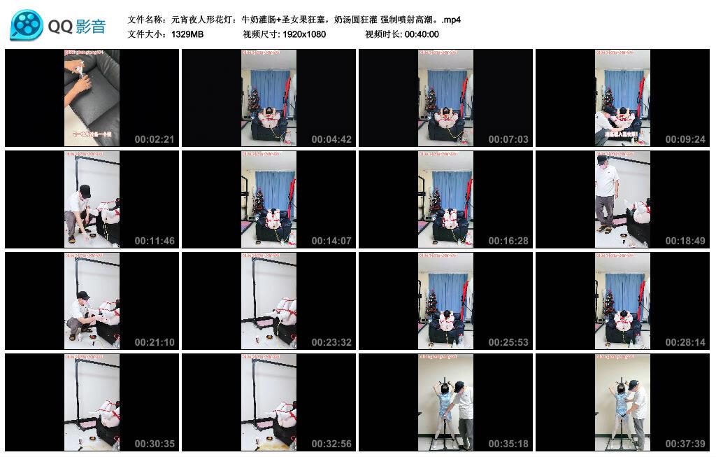 【元宵夜人形花灯：牛奶灌肠】圣女果狂塞，奶汤圆狂灌 强制喷射高潮