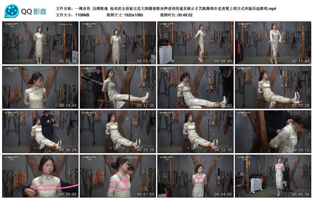 【一绳有你】囚缚歌魂 抢来的女孩被五花大绑朦着眼布押进刑房逼其展示才艺跳舞绑在老虎