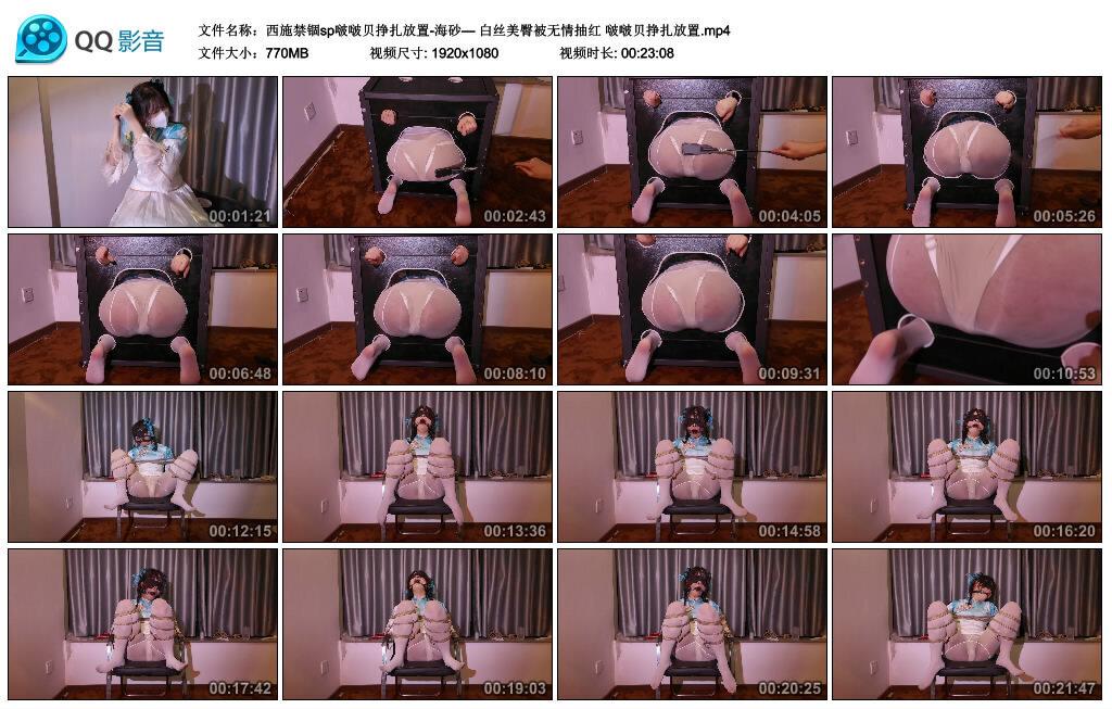 【西施禁锢sp啵啵贝挣扎放置-海砂—】白丝美臀被无情抽红 啵啵贝挣扎放置