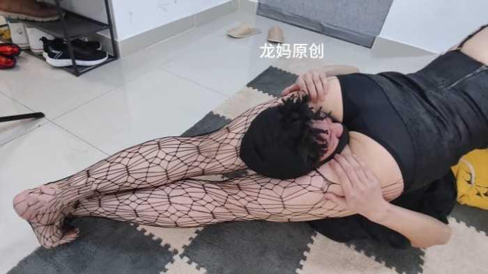 【龙妈】网袜腿绞窒息粉丝 LM-011